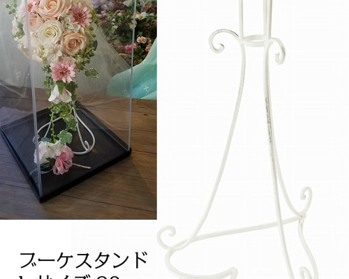 ブーケスタンド【L】 ブーケの保管・ディスプレイ用に 趣味の作品の