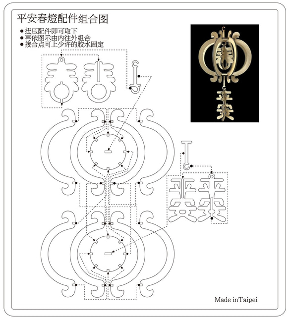 平安春燈-(春節吊飾DIY) 第4張的照片