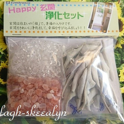 Happy玄関・浄化セット】ホワイトセージ｜ヒマラヤンソルト