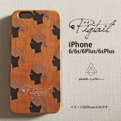 [ SALE ]木製iPhoneケース (送料込み)[ Pigtail ] 1枚目の画像