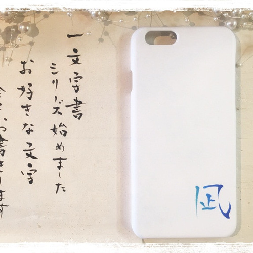 オーダー・3文字まで 筆手書き] iPhone/ Andoroid 他 スマホケース  