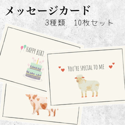 【送料無料】動物メッセージカード/サンクスカード/バースデーカード　 1枚目の画像