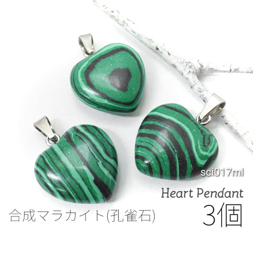 天然石 チャーム 合成マラカイト ハート 約 16mm バチカン付き 孔雀石  