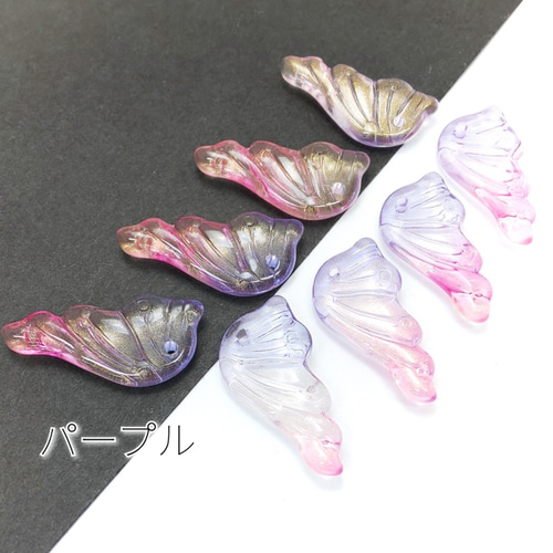 ガラスチャーム 蝶の羽 バタフライ グラデーション パーツ 8個