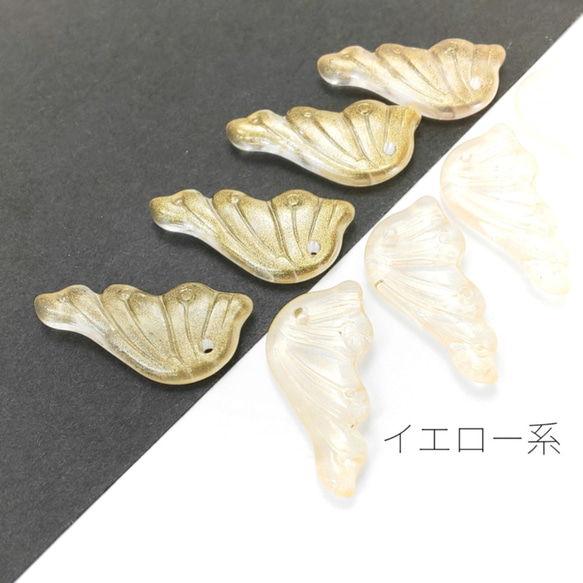 ガラスチャーム 蝶の羽 バタフライ グラデーション パーツ 8個/イエロー系/ci070-1y 2枚目の画像