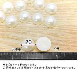 パール ハーフカボション 約20mm 半円 貼り付け パーツ 12個/アイボリー色/bei079-1 2枚目の画像