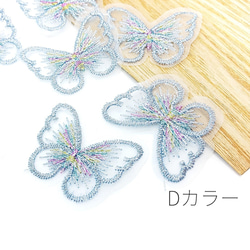 バタフライ 蝶々 パーツ レース カラフル 刺繍 6枚/Dカラー/be200d 2枚目の画像