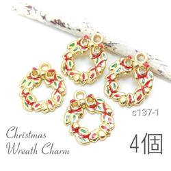 チャーム クリスマス charm リース カラーチャーム エポ 4個/c137-1 1枚目の画像