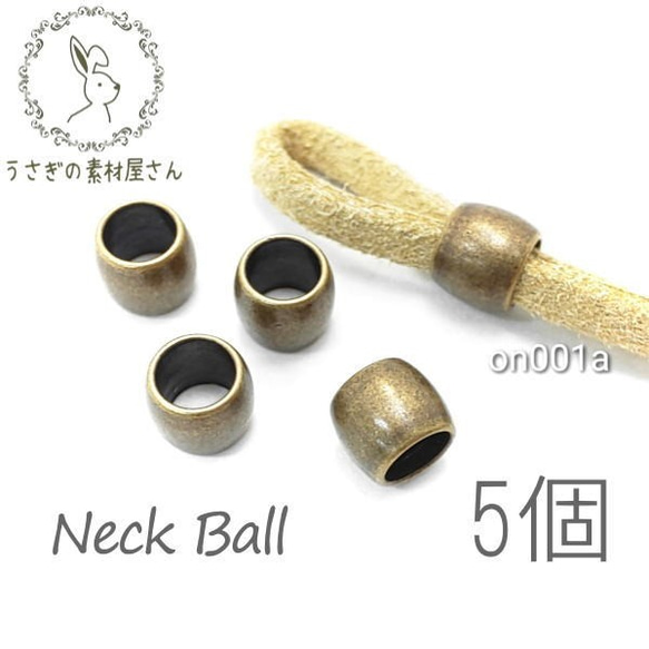 ネックボール ビーズ 樽 パイプビーズ 約5mm 高品質 韓国製/金古美色/on001a 1枚目の画像