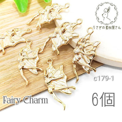 妖精 チャーム ペンダント 約26×15mm フェアリー charm 6個 /c179-1 1枚目の画像