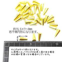 コーン ビーズ 三角 CCB トライアングル ゴールド色 約15.5×7～8mm 約30個/Lサイズ/bei129L 3枚目の画像