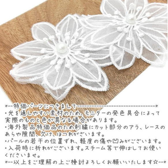 特価 刺繍 フラワー パール 大ぶり 約84mm 重なる 花びら おおきい花 レース 2枚/v071 2枚目の画像