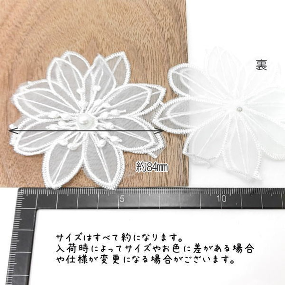 特価 刺繍 フラワー パール 大ぶり 約84mm 重なる 花びら おおきい花 レース 2枚/v071 3枚目の画像