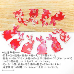 ビーズ チャーム うさぎ 桜 和風 兎雑貨 サクラ柄 約30×15mm 4個/be032r 2枚目の画像