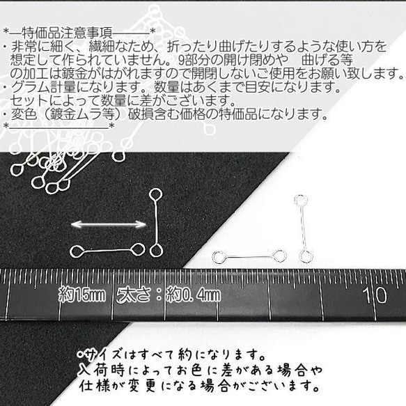 ダブル9ピン 約15mm 特価 ピアノ線 約15mm 極細 接続金具 2グラム/約80本目安/シルバー色/ti024s 2枚目の画像