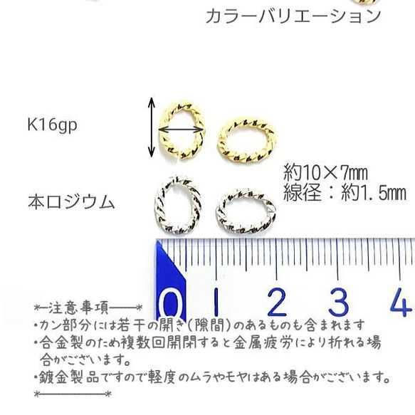 Cカン Oカン ツイストデザイン 約10×7mm 変色しにくい 高品質 基礎金具 10個/K16GP/dr015k 2枚目の画像