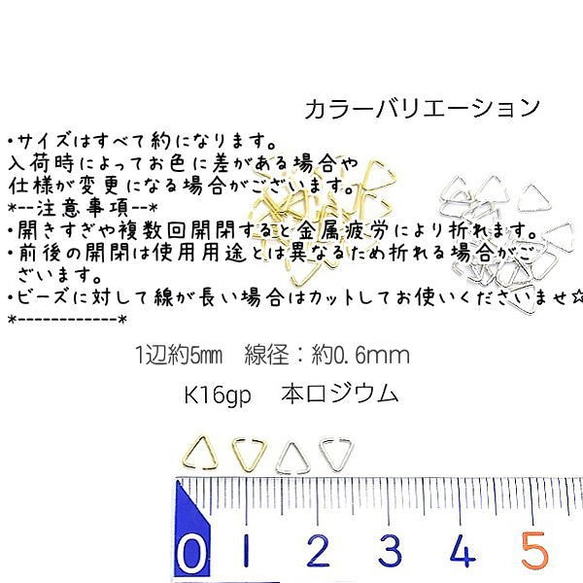 三角カン ミニ 1辺約5mm ハンドメイド 金具 基礎金具 接続金具 高品質メッキ 20個/K16GP/dr024k 2枚目の画像