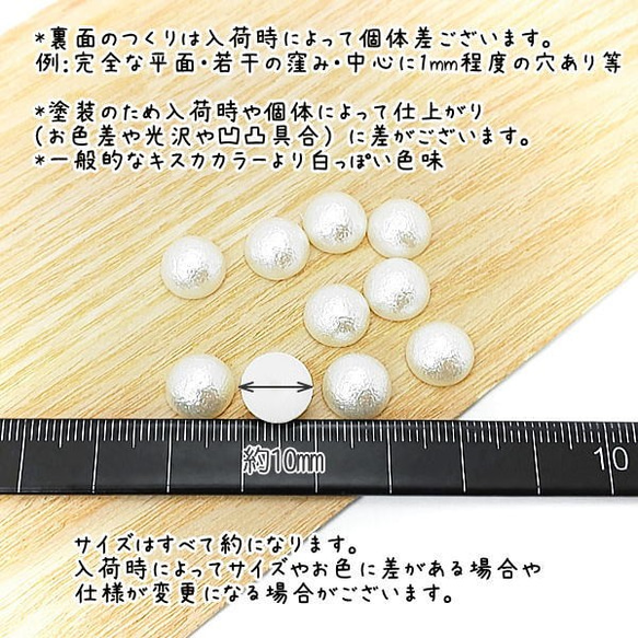 パール ハーフパール 半円 約10mm コットンパールのような シュガーパール 高品質 10個/pec004-10 2枚目の画像