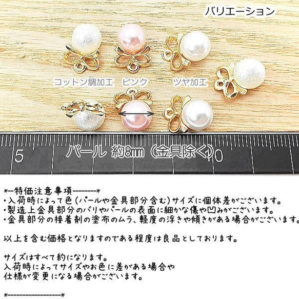 チャーム パール アクセサリー リボン 約8mm ハンドメイド パーツ 特価 5個/ツヤ加工/pe015ty 3枚目の画像