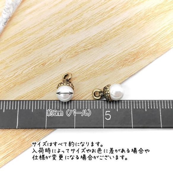 チャーム パール パーツ 約6mm どんぐり 金古美色 高品質 韓国製 ハンドメイド パーツ 2個/c384-1a 3枚目の画像