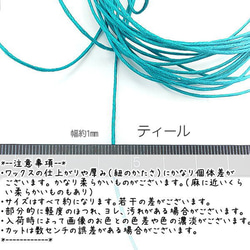 マクラメ 糸 コットン ワックスコード 幅約1mm マクラメ 約5メートル 紐/ティール/lei017tel 2枚目の画像