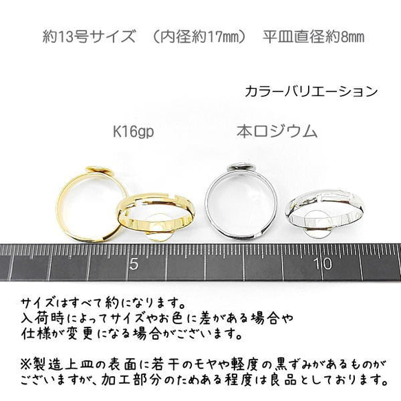 リング 台座 平皿8mm 約13号 ハンドメイド製作用 サイズ調整可能 指輪 1個/K16gp/cd011k 3枚目の画像