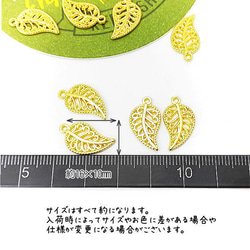 チャーム リーフ 約16×10mm 透かし 軽い 植物 葉 ビジュー 特価 ハンドメイド パーツ 10個/ci036 3枚目の画像