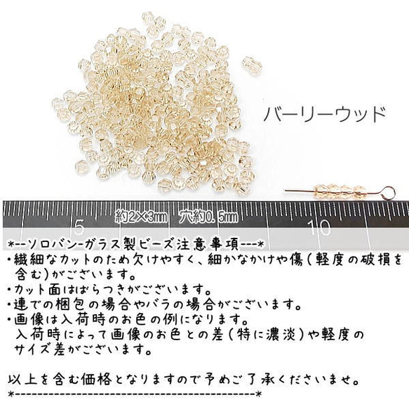 ガラスビーズ ソロバンビーズ 極小 約2×3mm 小さい ガラスパーツ 約180個/バーリーウッド/si167bwd 2枚目の画像