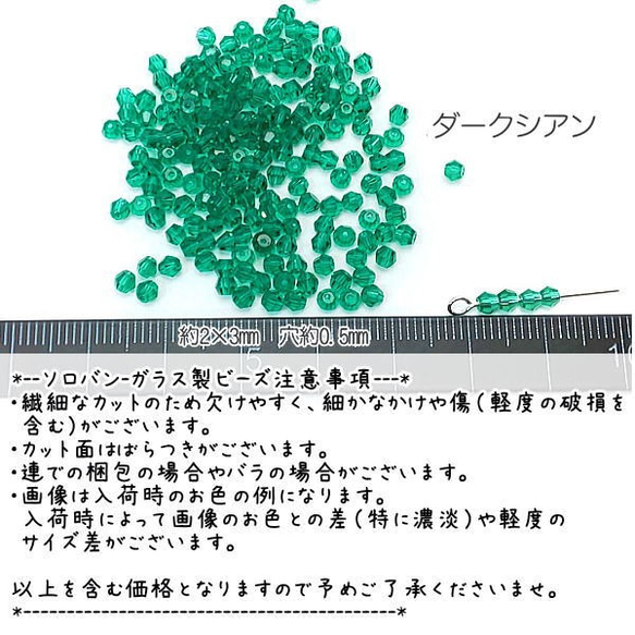 ガラスビーズ ソロバンビーズ 極小 2×3mm 小さい ガラスパーツ 約180個/ダークシアン/si167dcy 2枚目の画像