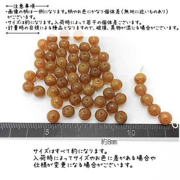 ビーズ アクリルビーズ 8mm ラウンド 球体 マーブル柄 貫通穴 約50個/サドルブラウン/bei154-1sb 2枚目の画像