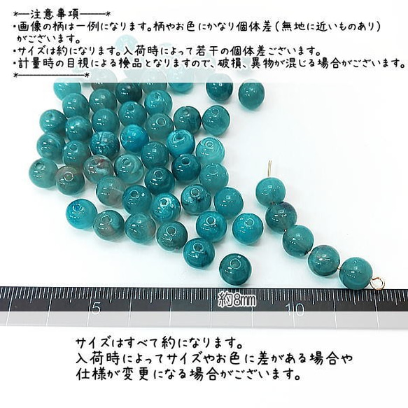 ビーズ アクリルビーズ 8mm ラウンド 球体 マーブル柄 貫通穴 約50個/ティールグリーン/bei154-1teg 2枚目の画像