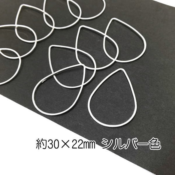 空枠ドロップ 約30mm 雫 レジン枠 メタル パーツチャームにも 銅製 特価 20個/シルバー色/w003-30s 2枚目の画像