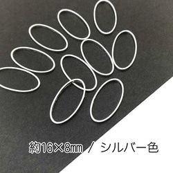 空枠 オーバル 16mm×8mm 楕円 リング レジン枠 チャームにも 銅製 特価 20個/シルバー色/w004-16s 2枚目の画像