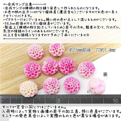 合成 珊瑚 ダリア ビーズ 15mm 花 サンゴ パーツ フラワービーズ