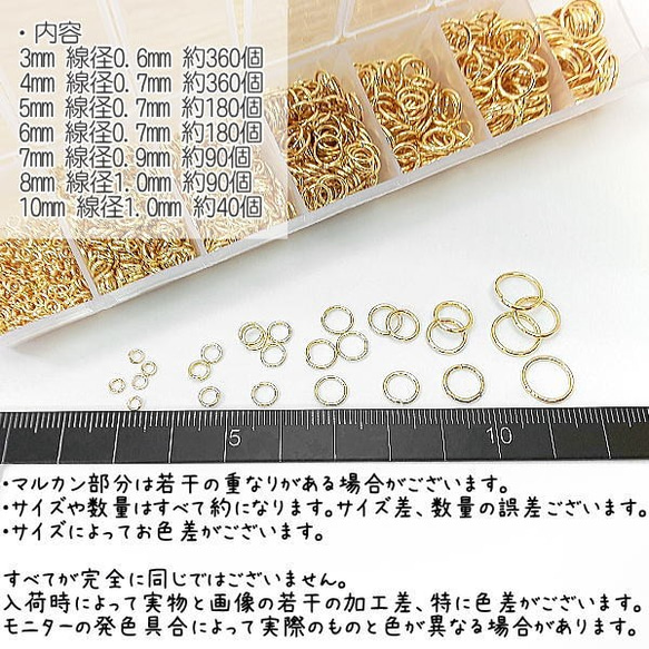 丸カン セット 3mm 4mm 5mm 6mm 7mm 8mm 10mm アソート 特価 ゴールド色/ji009g 2枚目の画像