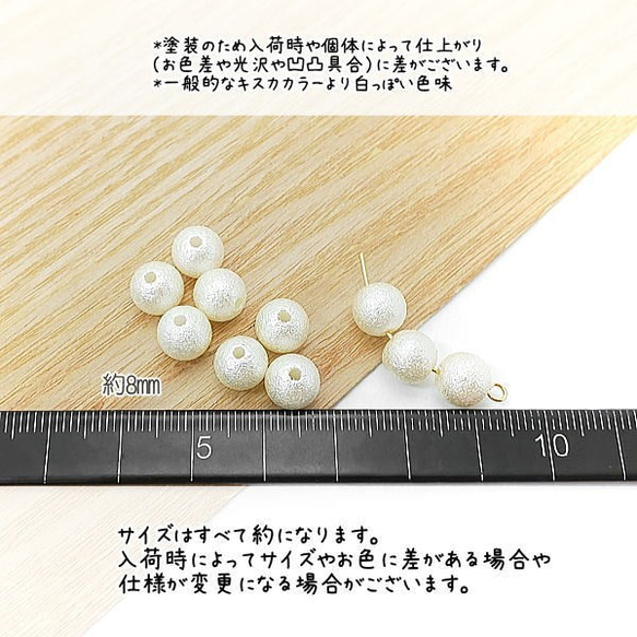 パールビーズ 8mm 樹脂製 シュガーパール 貫通穴 ビーズ 韓国製 10個/pec003-8 2枚目の画像