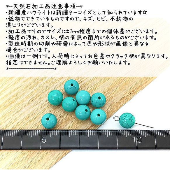 ハウライト 8mm 天然 新疆ターコイズ 天然石 アクセサリー パーツ 8個/si004 2枚目の画像