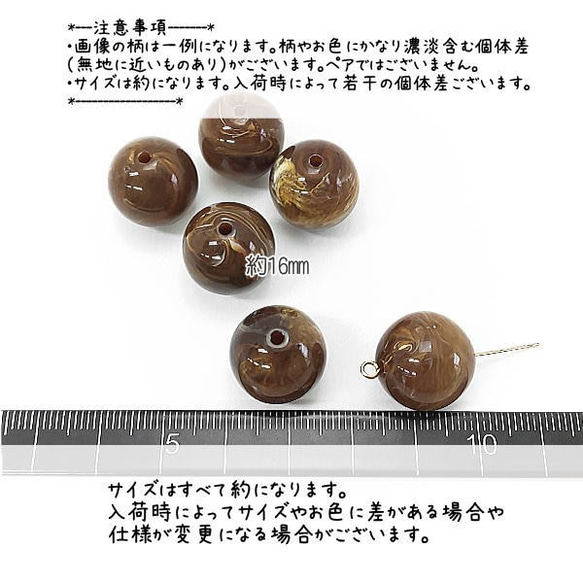 ビーズ アクリルビーズ 16mm ラウンド 丸 球体 マーブル柄 貫通穴  6個/ココナッツ/bei163-1co 2枚目の画像