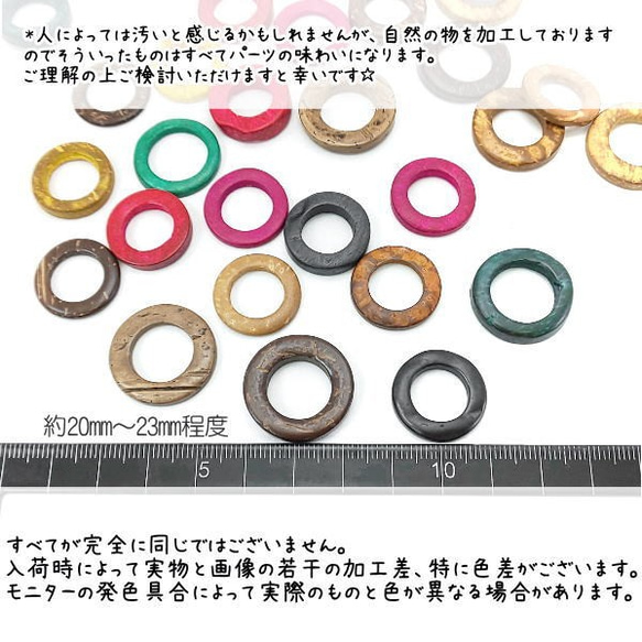 ウッドビーズ ココナッツ リング 約20mm～23mm程度 ランダムカラー 16個/wd008 3枚目の画像