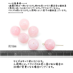 ビーズ アクリルビーズ 16mm ラウンド 丸 球体 マーブル柄 貫通穴  6個/パールピンク/bei163-1ppk 2枚目の画像