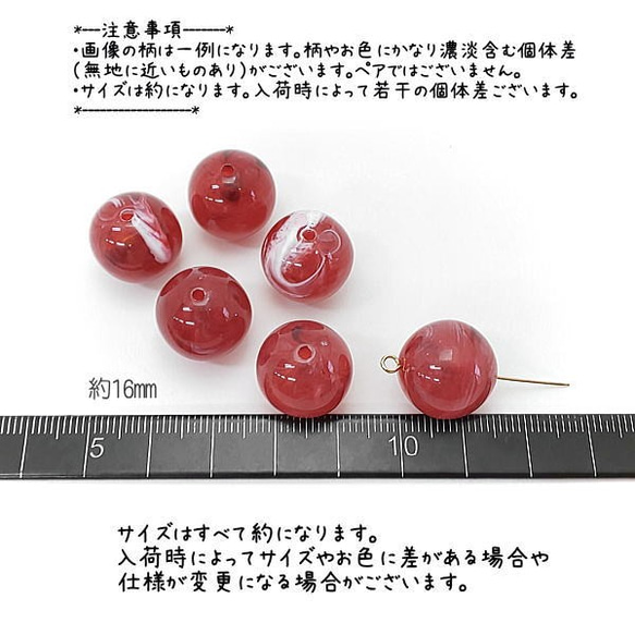 ビーズ アクリルビーズ 16mm ラウンド 丸 球体 マーブル柄 貫通穴  6個/チェリー/bei163-1ch 2枚目の画像