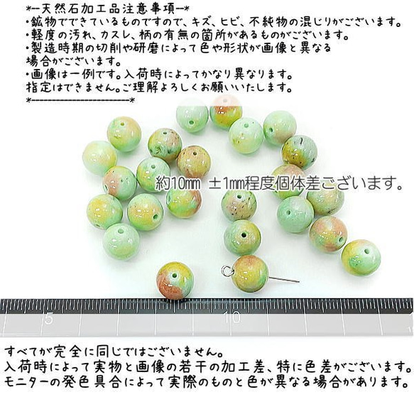 天然石 ビーズ 白翡翠 10mm ヒスイ 染め ジェイド ハンドメイド パーツ 6個/グリーンイエロー系/si065gy 2枚目の画像