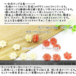 合成 珊瑚 花 ビーズ 11.5mm フラワー 花座 サンゴ パーツ マリン 8個/クリーム系/ai057cmr 3枚目の画像