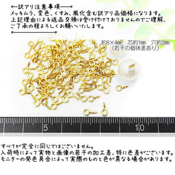 訳アリ ネジヒートン 約8mm 接続金具  ビーズの接続 100個 ゴールド色/eni029-1g 2枚目の画像