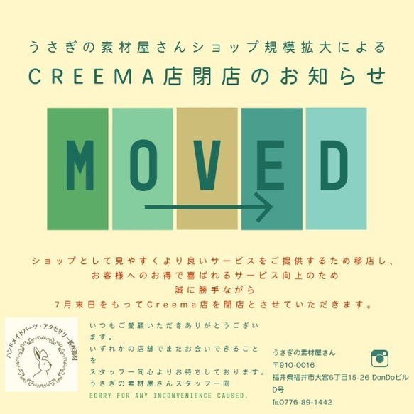 Creema店閉店のお知らせ 1枚目の画像