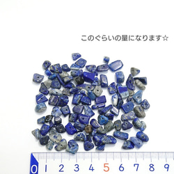 約30g☆《貫通穴》天然石☆ラピスラズリチップ☆天然石ビーズ【si38】- 3枚目の画像