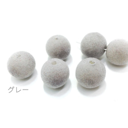 6個☆約12mm　ベロア調フロッキービーズ*グレー【v42gr】-s* 2枚目の画像