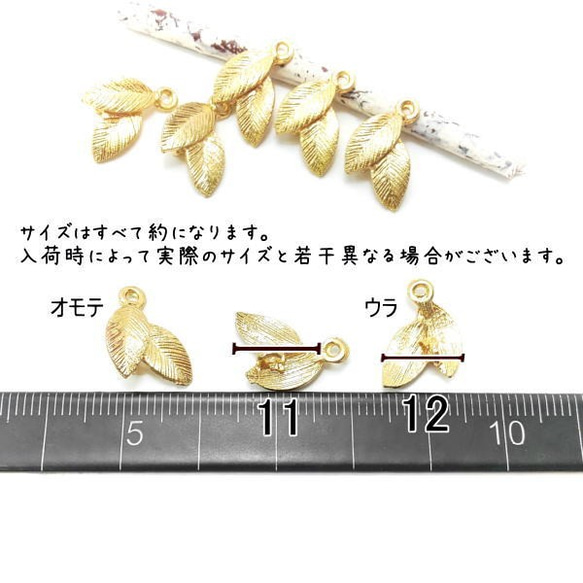 【11/6追記あり】チャーム リーフ 葉っぱ 植物 コネクター 裏カン付き 8個/c294 3枚目の画像