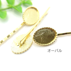 3本☆シンプルミール皿付きヘアピン☆オーバル（皿内径約18×13mm）【d06o】 2枚目の画像