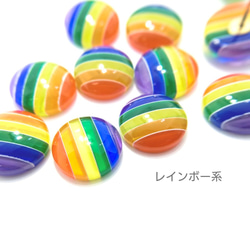 10個☆約12mm-ふっくら*ストライプ柄カボション☆レインボー系【be137r】- 2枚目の画像